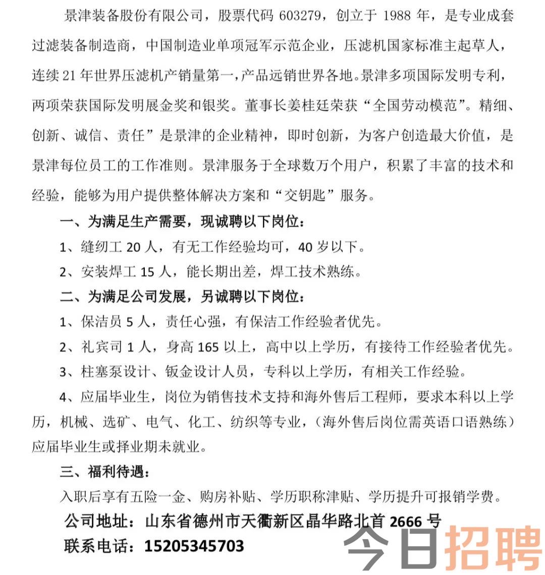 博兴在线最新招聘信息，职业发展的无限机遇探寻