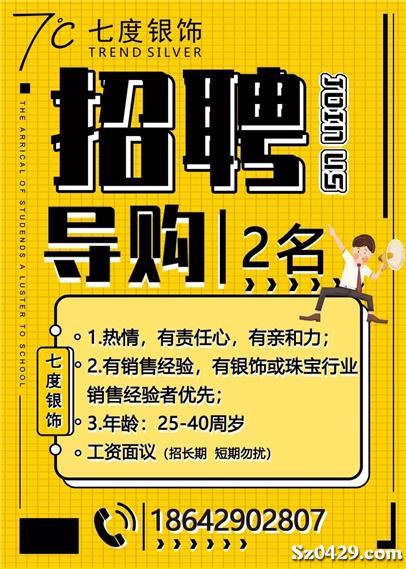 最新导购招聘启事，构建卓越团队，引领零售革新