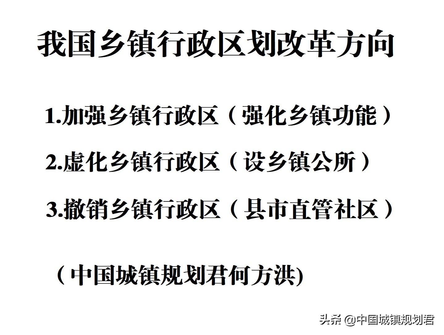 乡镇改革新方案出炉，重塑乡村新面貌