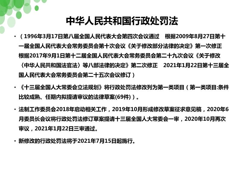 行政处罚法全文最新解读及要点概览