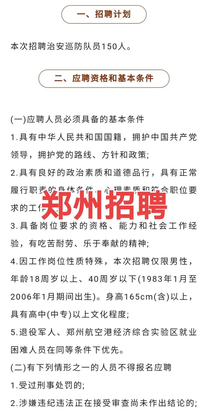 郑州最新招聘信息查询指南