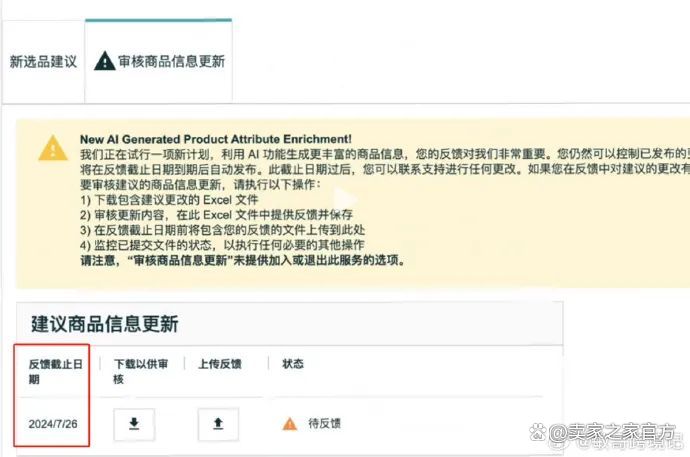亚马逊最新规则及其对电商行业的深远影响