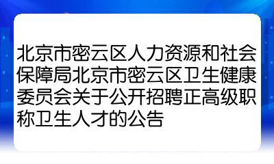 密云最新招聘信息总览