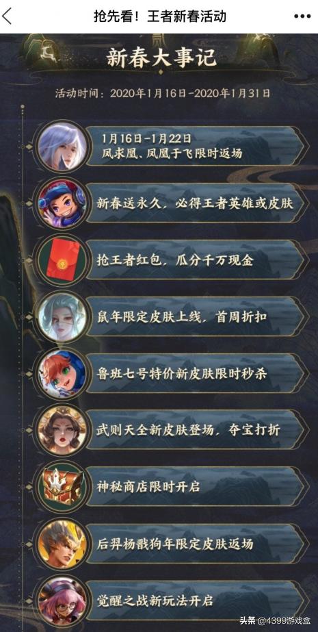 王者荣耀全新更新爆料，新英雄、皮肤及游戏内容一网打尽
