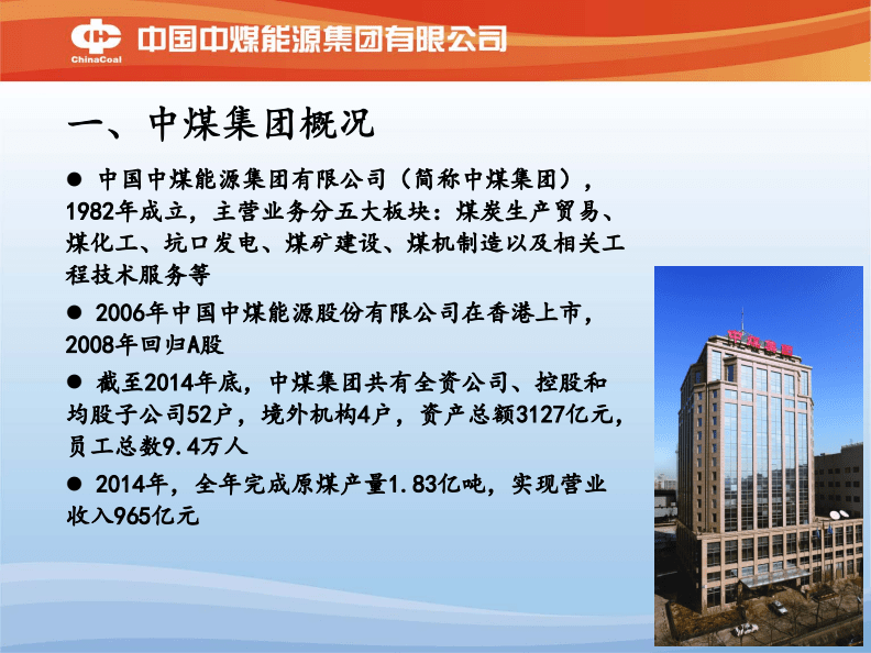 中煤集团最新消息全面解读