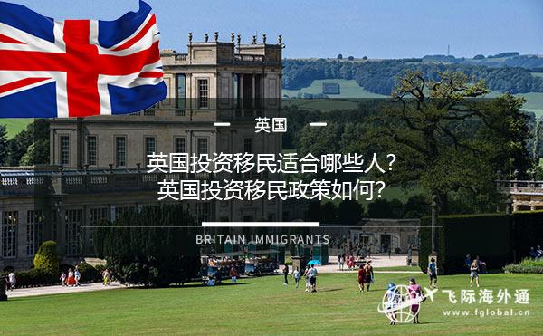 英国移民政策重塑，变革与机遇的挑战