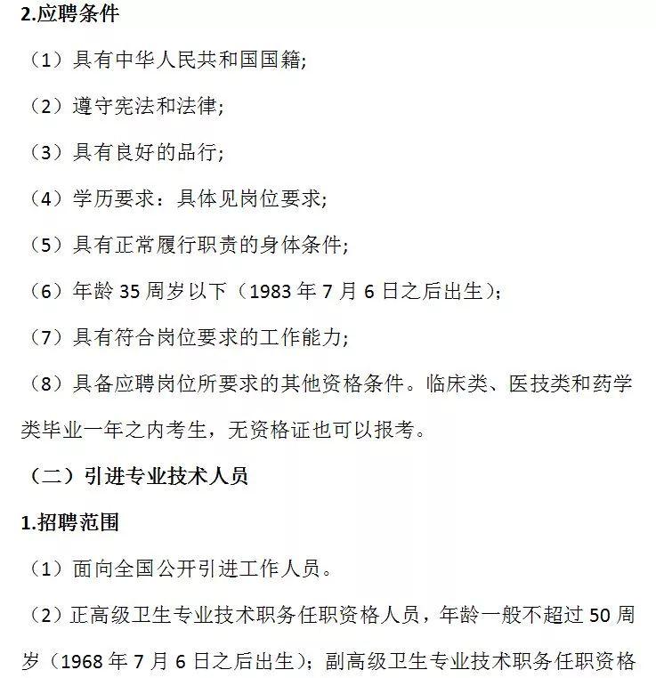 东胜最新招聘信息汇总