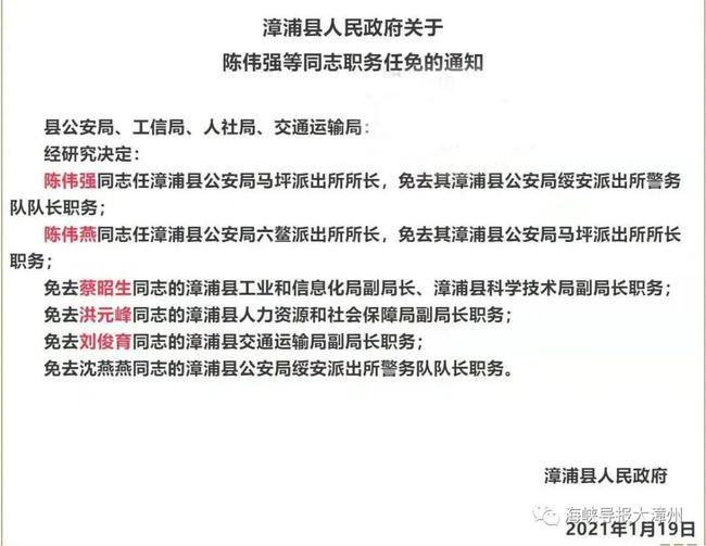 漳州市最新任免公示，新篇章正式开启