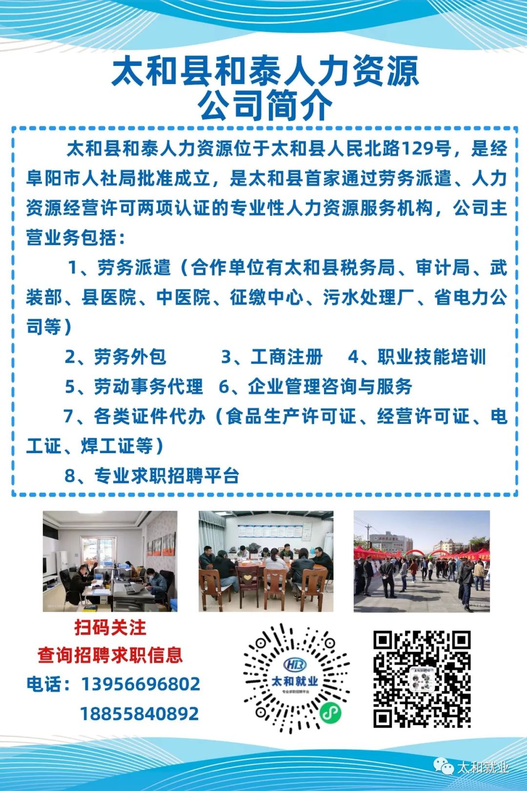 泰和最新招聘信息总览