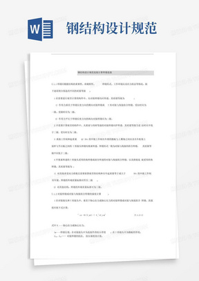 最新钢结构设计规范，引领行业发展的核心力量概览