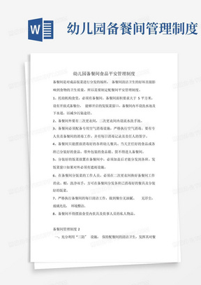 最新幼儿园管理制度，塑造安全、健康、和谐幼教环境