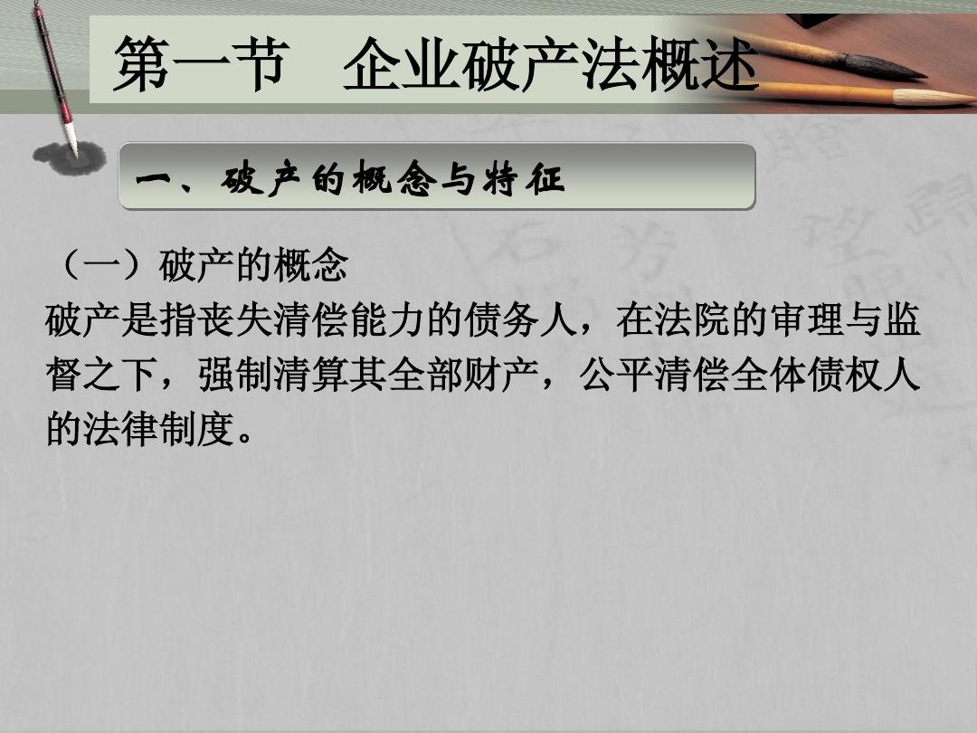最新破产法全面解读与解析