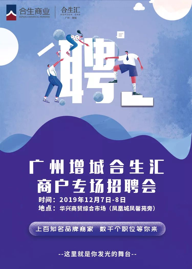 增城最新招聘动态与就业市场趋势深度解析