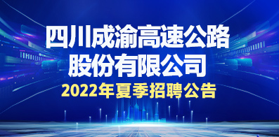 成都市最新招聘信息汇总