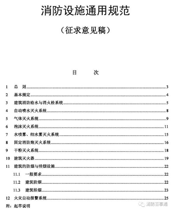 消防规范最新版，构建安全社会的核心要素