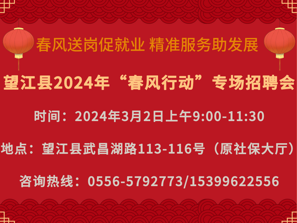 望江招聘信息网更新动态，共创职业机遇，共筑美好未来