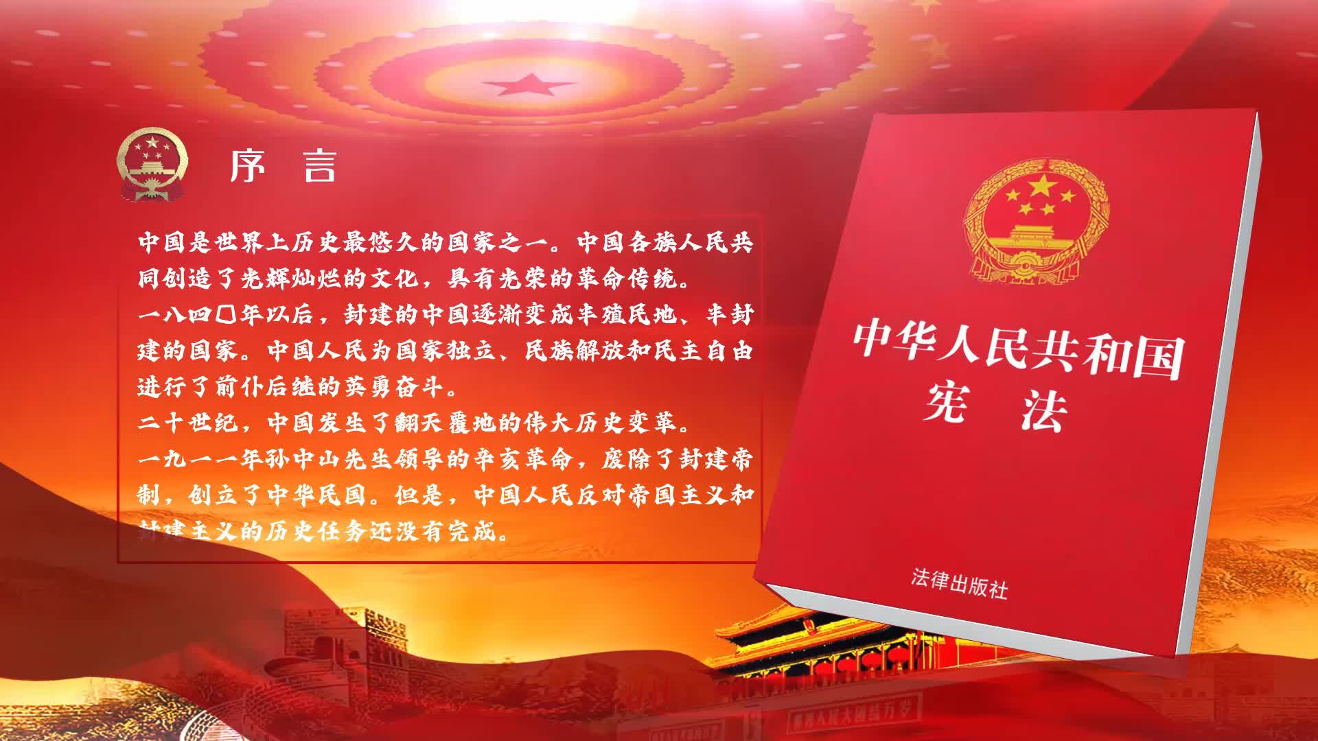 最新宪法，塑造公正社会的基石