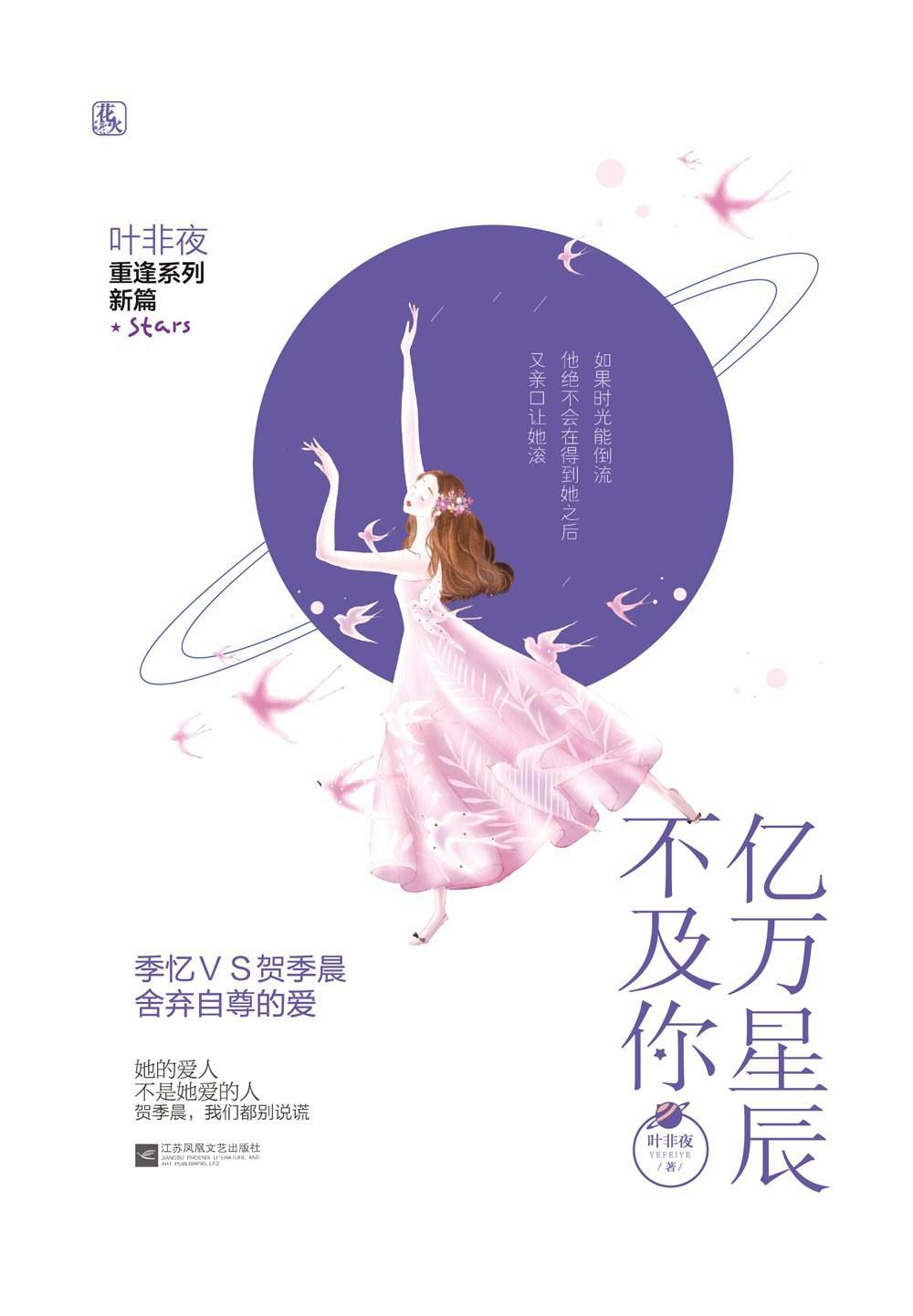 叶非夜最新小说，奇幻世界崭新篇章探秘
