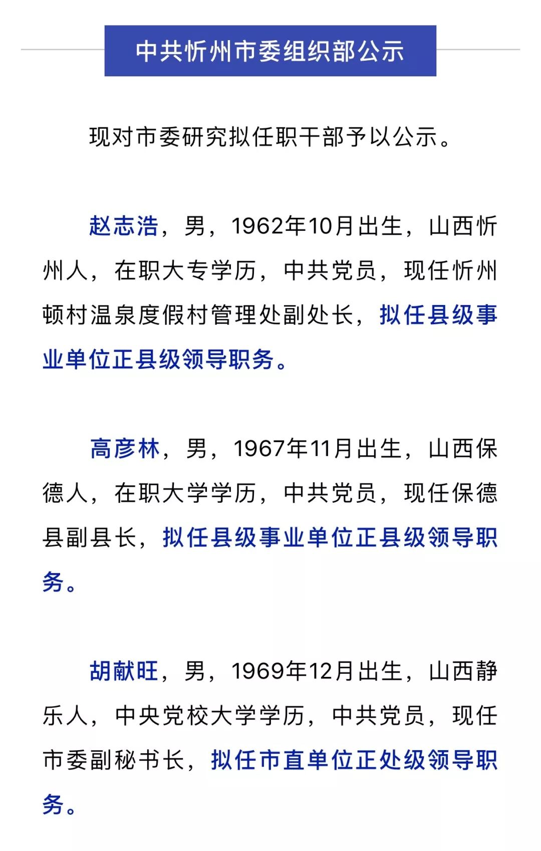 晋中组织部最新公示，深化人才队伍建设，助力区域高质量发展新篇章