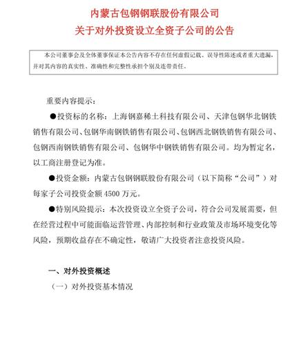 包钢股份最新公告深度解读与解析