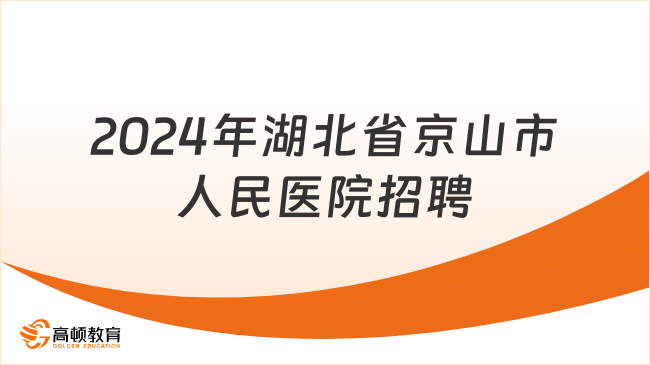 京山最新招聘信息及其社会影响分析