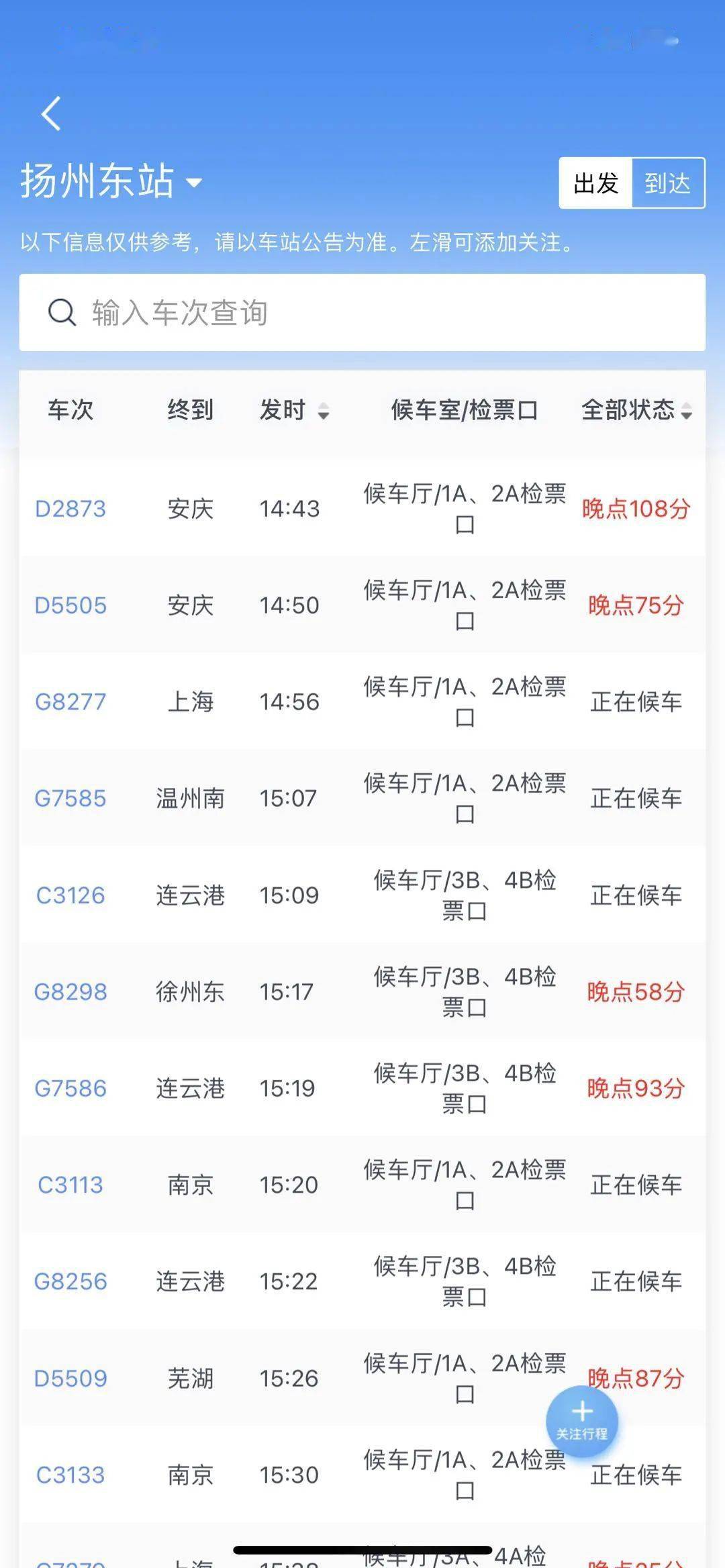 高铁晚点最新信息今天，全面解析影响与应对策略