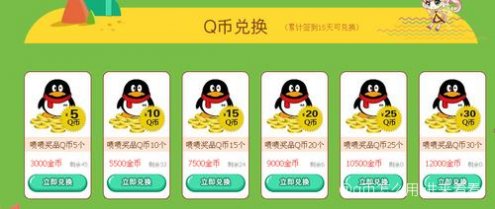 最新刷Q币方法与策略深度解析
