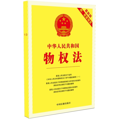 物权法最新发展及其深远影响分析