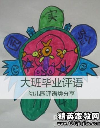 幼儿园大班最新学生评价集锦