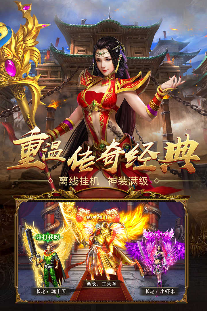 传奇单职业重塑游戏世界新篇章