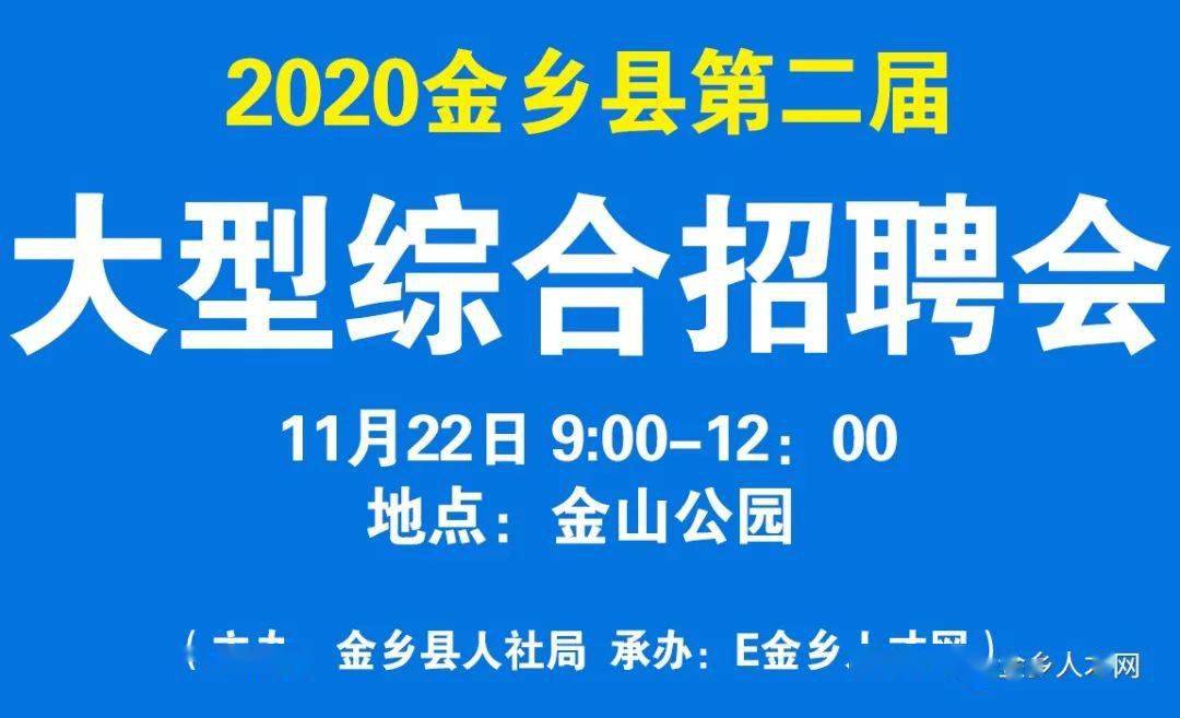 金乡招聘网最新招聘动态及其行业影响分析