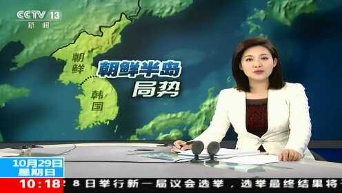 朝鲜半岛局势最新分析