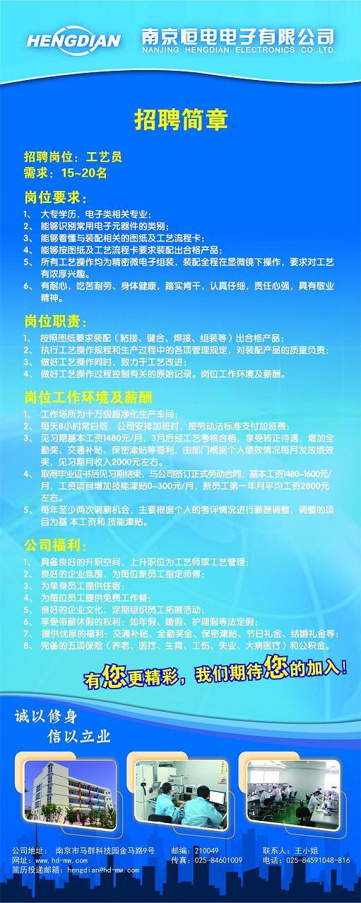 南京电子厂最新招聘启事，职位空缺与职业发展机会