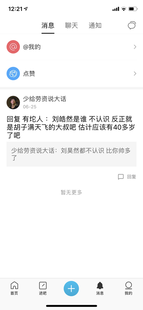 宁阳吧最新贴吧消息综述
