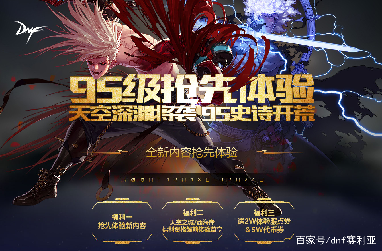 DNF体验服活动最新动态报道