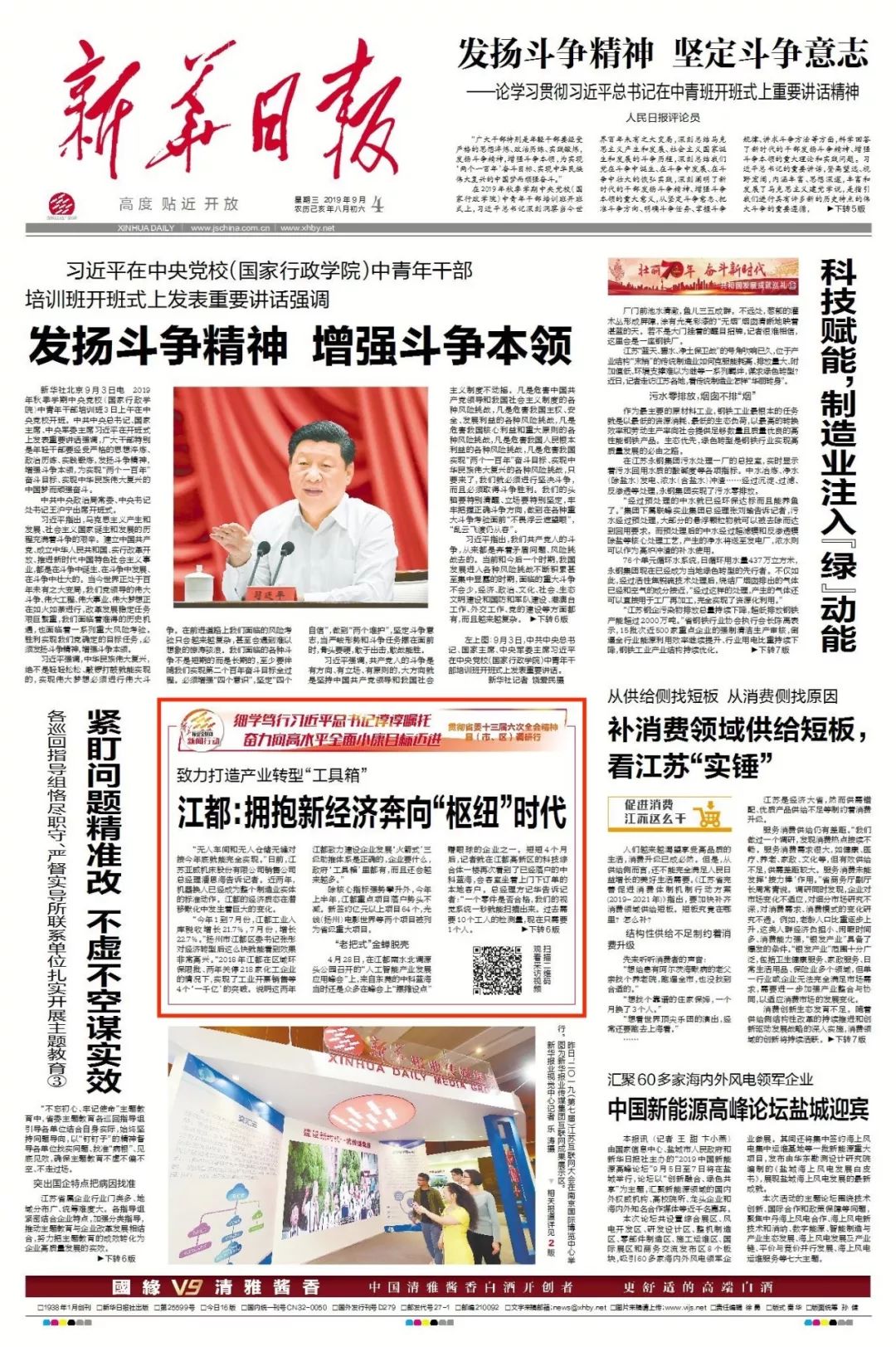 新华日报时事热点深度解读，揭示社会动态