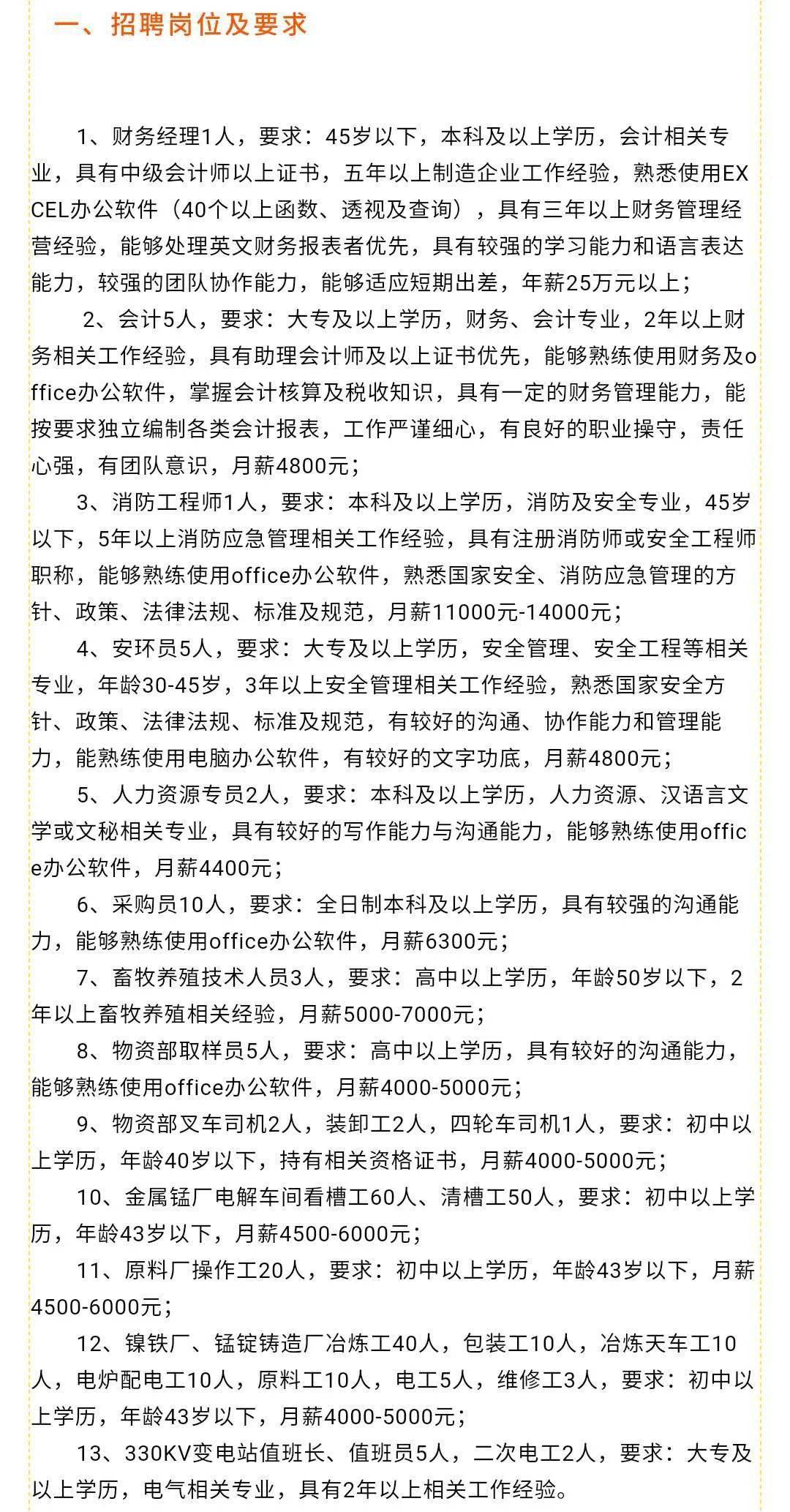 沈阳最新招聘信息汇总