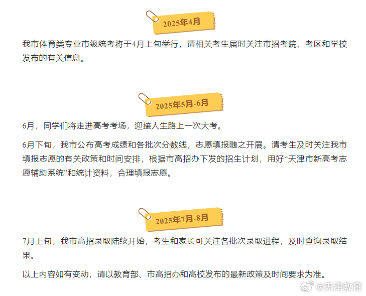 天津高考最新动态，改革、政策调整与备考指南