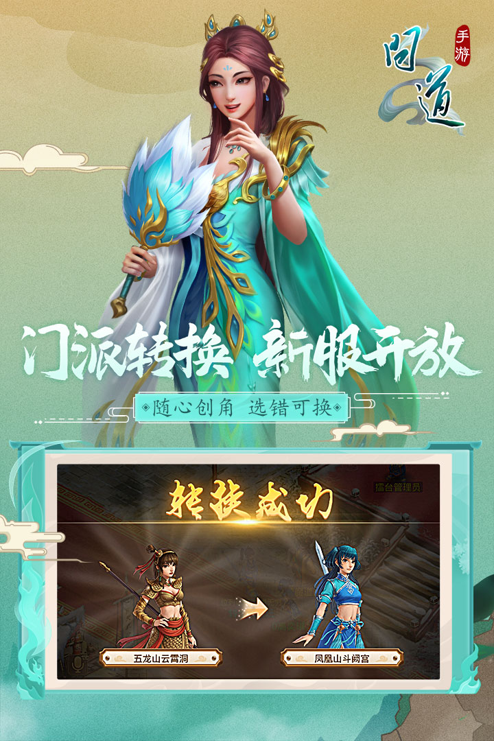 问道最新版本下载指南与体验分享