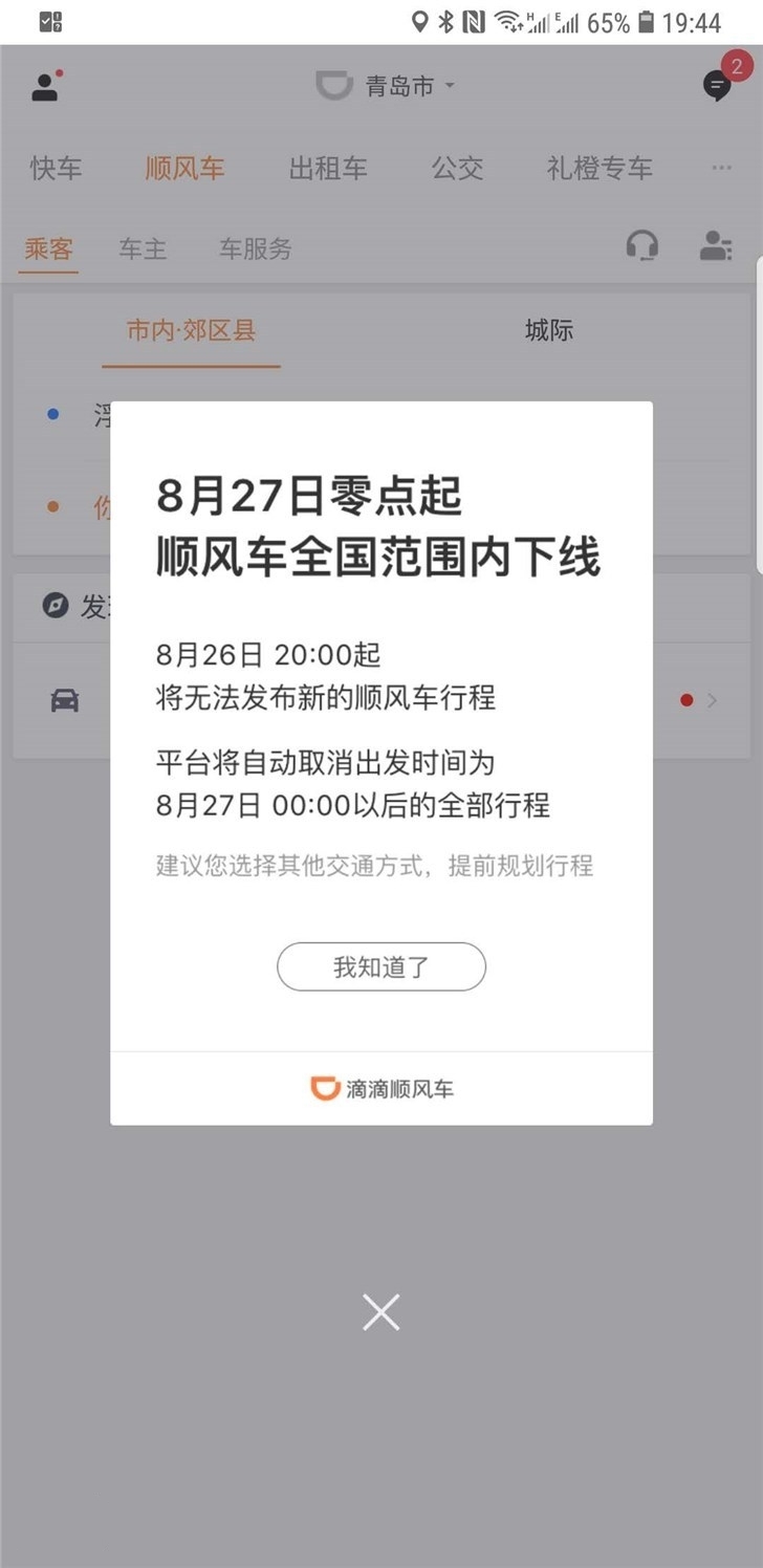 滴滴新政重塑行业生态，引领未来出行革新
