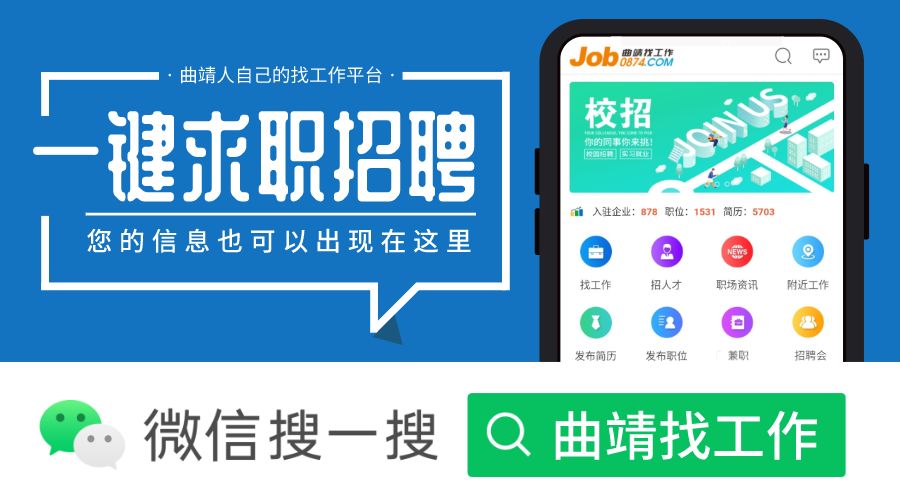 曲靖招聘网最新招聘信息全面解读与指南