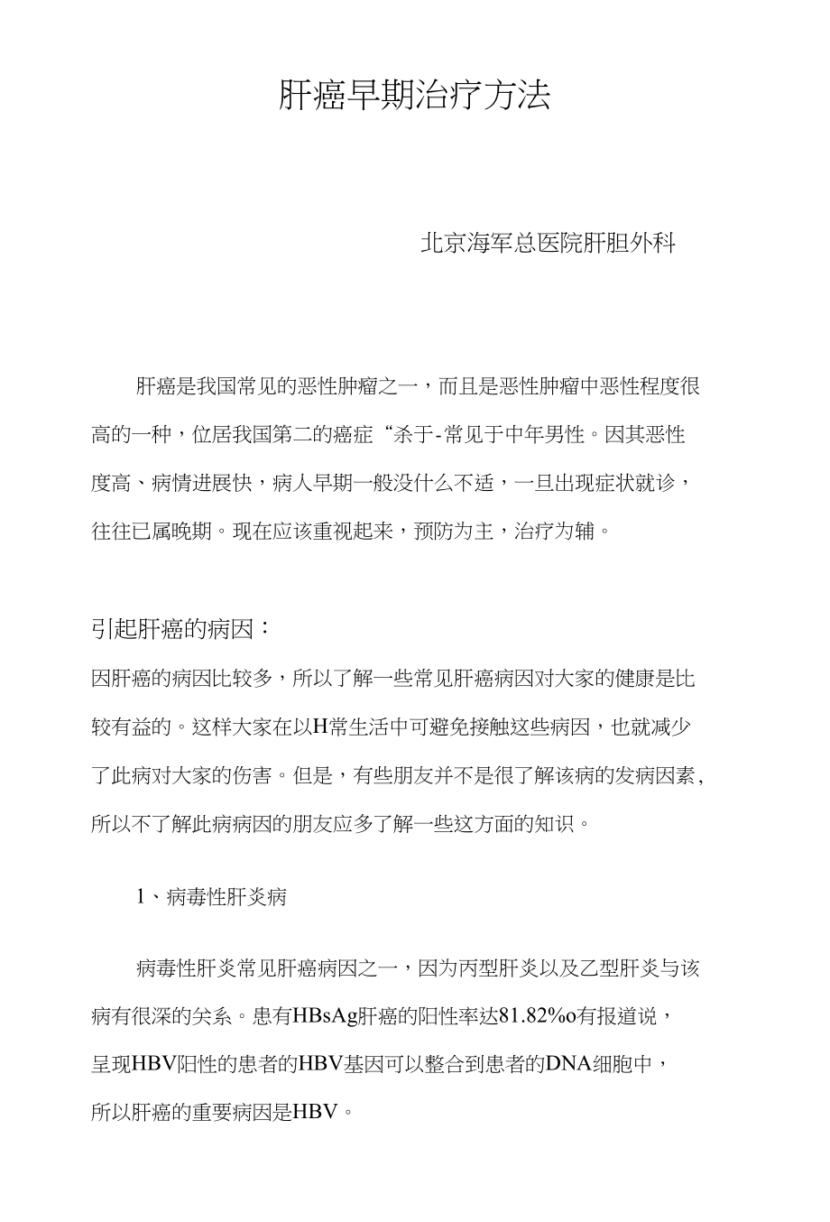 肝癌最新治疗方法研究突破，创新治疗策略引领未来