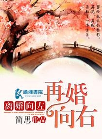 简思最新小说揭秘现代都市情感纠葛