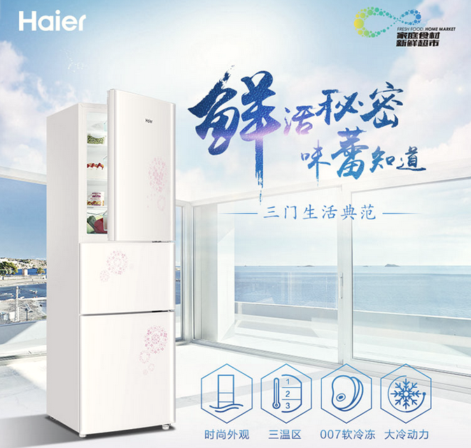 海尔冰箱最新报价，品质与价格的完美融合