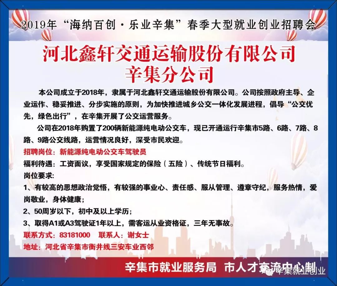 辛集最新招工信息一览
