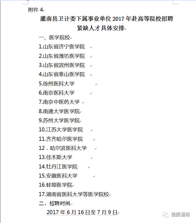 灌南招聘网最新招聘动态，职业发展的黄金机遇