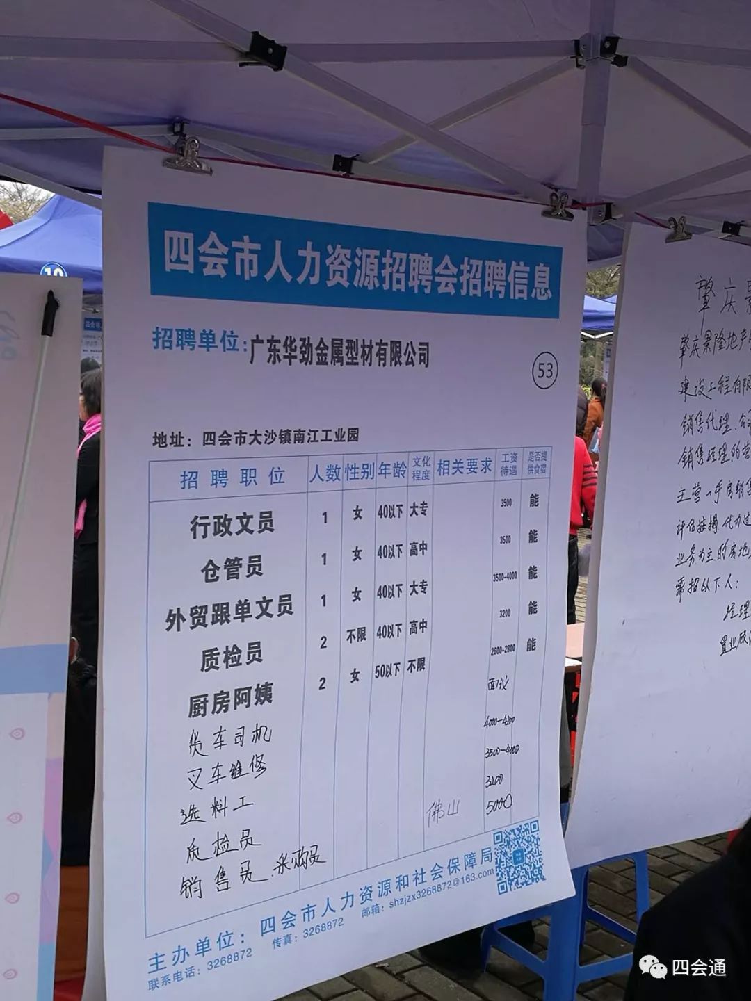 四会招聘网最新招聘动态深度解析及求职指南