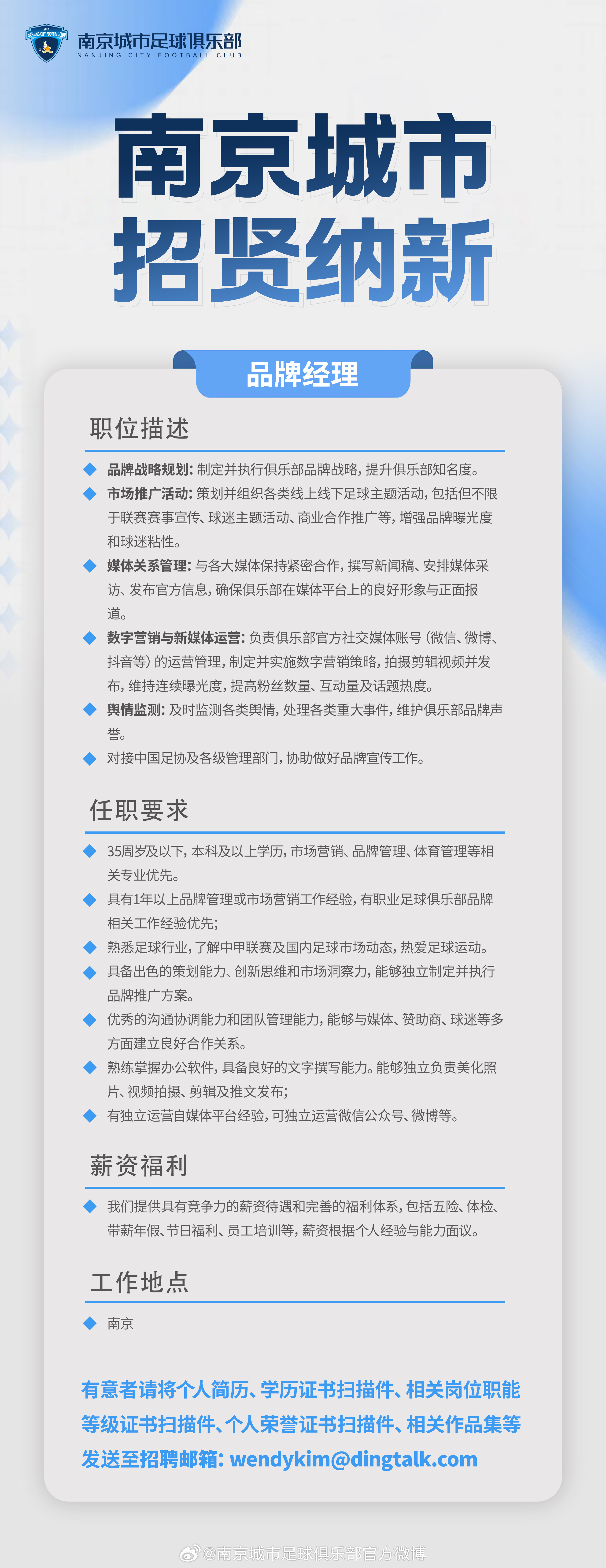 南京最新招聘信息汇总