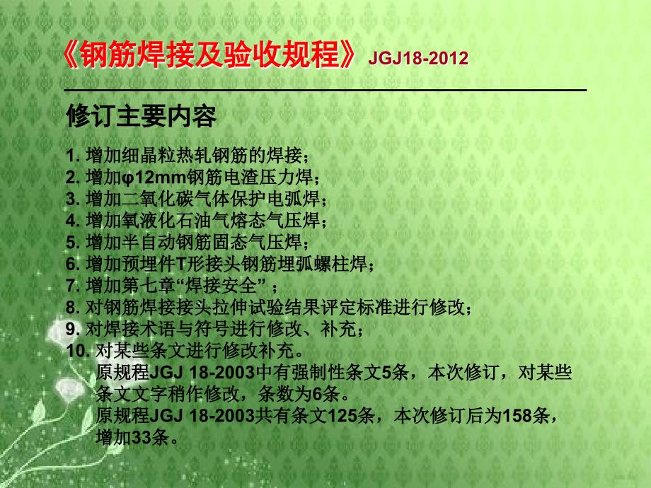 钢筋焊接规范最新版，工艺要求及操作指南详解