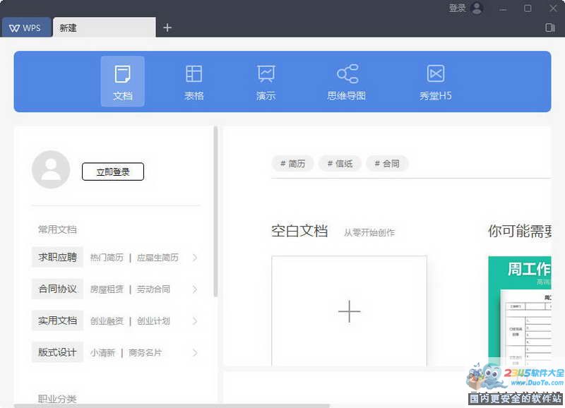 办公软件最新版本的发展及其影响